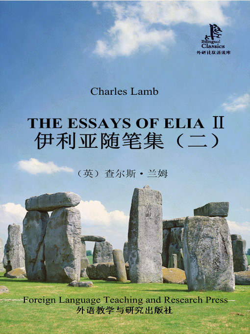 Title details for 伊利亚随笔集(二) by Charles Lamb - Available